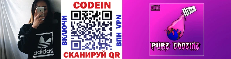Кодеиновый сироп Lean Purple Drank  Костерёво 